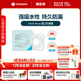 康乐保Brava造口防漏圈防漏膏 造口袋底盘防漏贴环 升级款12045 4.2mm