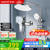 华帝（VATTI）花洒全套淋浴花洒套装 洗澡淋浴喷淋头卫浴增压莲蓬喷头铜主体