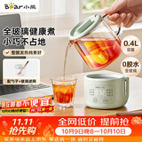小熊（Bear）小型一人养生壶迷你养生杯  煮茶恒温烧水壶 办公室杯子0.4L母婴全玻璃壶 YSH-F04E1 礼物