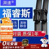 湃速15-18款福特福睿斯雨刮器原厂汽车前无骨雨刷片胶条静音22/18方块