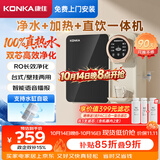 康佳（KONKA）净水器家用直饮机 RO反渗透直饮加热一体机 壁挂台式净水机75G净饮一体机【上门安装】KRO-J75