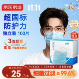 京东京造医用外科口罩一次性独立包装灭菌级100只白色防晒防尘透气面罩