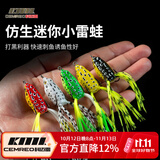 科迈雷微物迷你路亚饵3cm3.5g雷蛙套装双须打黑利器仿生软饵双钩