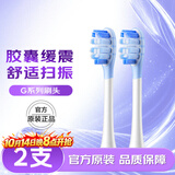 舒客声波电动牙刷头G5Pro+系列替换刷头 胶囊缓震 清洁刷头 牙刷头生日礼物