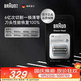 博朗【德国原装进口】电动剃须刀配件9系90A刀头网膜组合（适用于9系跃动版/8系）