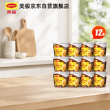 美极（Maggi）黑胡椒牛肉土豆泥35g*12盒箱装 代早餐晚餐宅家懒人速食 雀巢出品