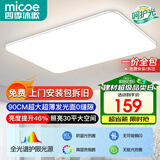 四季沐歌（MICOE）全光谱客厅大灯简约吸顶灯饰餐厅卧室全屋三室两厅灯具套餐中山 荐-超大面屏发光-三色调光90CM