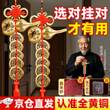 和堂悦舍五帝钱入户门真品保真开过铜葫芦挂件铜钱正品门对门化解风水朱砂 【任意门对门化解共2串】京东直发赠朱砂和挂钩