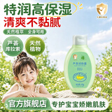 鳄鱼宝宝（CrocoBaby）牛奶婴儿润肤露儿童身体乳保湿亲润全身春夏补水新生儿擦脸面霜 100g芦荟润肤露