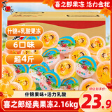 喜之郎什锦乳酸经典果冻84杯2.16kg 6口味休闲儿童零食大礼包下午茶量贩