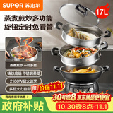 苏泊尔（SUPOR）铸铁电蒸锅 家用多功能电煮锅 电火锅 蒸煮炒菜大容量 双层蒸笼电热锅 ZN32YK13