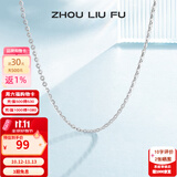 周六福（ZLF） S925银饰项链女百搭简约无吊坠银饰素链子O字链配饰 素链40cm
