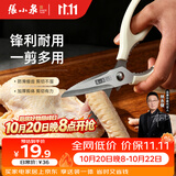 张小泉岚影家用厨房剪刀剪鸡鸭剖鱼辅食剪烤肉剪刀(白色)
