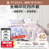 罗莱家纺 全棉四件套床笠款纯棉床上用品床单被套云梦薇220*250