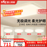 雷士（NVC）吸顶灯客厅大灯具卧室灯饰护眼2026年新款大气led照明套餐方影