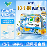 乐而雅（laurier）花王护垫卫生巾72片 姨妈巾迷你小护垫卫生巾超薄小棉亲肤触感