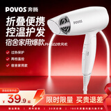 奔腾（POVOS）电吹风机家用1400W大功率速干宿舍学生吹风筒可折叠酒店专用PH1602送女友礼物推荐 【经典款】折叠便携PH1602