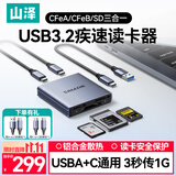 山泽USB3.2/Type-C高速读卡器 CFeA/CFeB/SD三合一  适用索尼尼康佳能富士相机/手机/电脑/平板/无人机