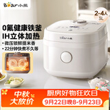 小熊（Bear）电饭煲 2-3人用电饭锅 健康0氟不粘铁釜 IH立体加热智能预约多功能米饭锅3L DFB-Q30V3