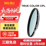 耐司（NiSi）真彩版 cpl偏振镜 40.5mm滤镜 手机偏振镜偏光镜适用佳能索尼微单反相机高清镀膜还原本色高清画质