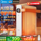 美的（Midea）【AI语音】油汀取暖器家用电热电暖器 婴儿防烫电暖气智能遥控 节能全屋速热加湿烤火炉 HYR22XGR