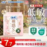 苏菲【婴儿级标准】裸感S贵族棉纯棉日用卫生巾25cm6片姨妈巾京东自营