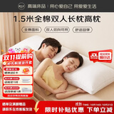 源生活双人枕头枕芯长条一体式纯棉面料家用情侣夫妻亲子高枕头150*48cm