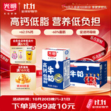 光明高钙低脂肪牛奶250ml*24盒 3.2g蛋白量贩装整箱送礼京东自营