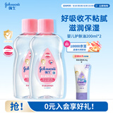 强生婴儿抚触油200ml*2 新生儿宝宝保湿护肤按摩润肤护发身体精油