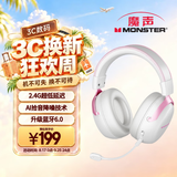 Monster魔声GH04头戴式游戏耳机电竞耳麦蓝牙四模2.4G无线电脑7.1声道三角洲行动听声辨位FPS 白色
