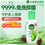 滴露（Dettol）免洗洗手液经典松木50ml免洗手消毒液凝胶抑菌99.99%便携儿童旅行