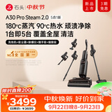 石头A30 Pro Steam 2.0 5合1【180℃蒸汽】90°C热水一机多用洗地机除菌吸拖一体吸猫毛神器扫地机器人