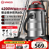 扬子工业吸尘器商用洗车用酒店装修美缝峰值4200W大功率工厂车间干湿吹桶式吸尘机大吸力60L大容量