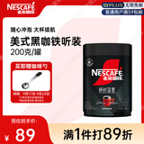 雀巢（Nestle）速溶美式绝对深黑咖0糖*健身燃减深烘200g听装