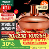 炊老爷铜火锅碳电两用鸳鸯锅家用纯铜锅火锅专用锅木炭插电火锅涮肉锅具 遥控调温【4-6人】 32cm 清汤锅