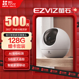 萤石（EZVIZ） C6c 3K云台增强版+128G监控专用存储卡 500万极清 室内智能无线监控器家用摄像头