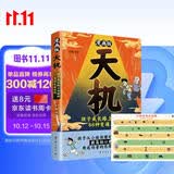 漫画版天机 孩子成长路上必懂的66种变通思维 中国历史长河图（套装）通晓人情世故打破阶层局限 普通家庭孩子的进阶宝典