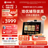 学而思学习机X5Pro经典培优【256G   内存翻倍 14天试用直降400】小初高全学科 焕新升级12.6英寸6+256GB