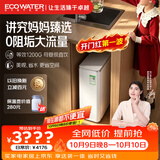 怡口净水（ECOWATER）净水器0阻垢0添加家用厨下直饮等效1200G净饮水机长效RO膜反渗透母婴鲜活水除菌家电水晶ERO152-3