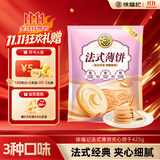 徐福记法式薄饼夹心饼干425g/袋约15小袋 休闲零食 早餐点心 办公室面包