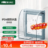 NVC雷士电工 开关插座 透明86型墙壁插座保护面盖 防水盒防溅盒
