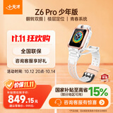 小天才儿童电话手表Z6Pro少年版茶金白楼层定位防水GPS学生智能手表4G视频拍照双摄男女表