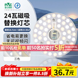 雷士（NVC）LED灯盘吸顶灯替换灯芯灯板磁吸光源灯珠灯泡24W三色3000k-6500k