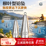 臻佑（Grsaed）柳叶铅坠海杆远投水滴形吊坠海竿抛竿铅坨防挂底抛投20g*12枚