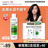 薇姿（VICHY）绿标水润版二硫化硒洗发水去屑控油洗头膏男士女士京东自营200ml