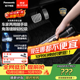 松下（Panasonic）【除尘神器】车载吸尘器无线大吸力小型手持长续航家用便携高效吸猫毛除毛除尘团购礼品MC-HC11H