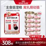 皇家（ROYAL CANIN）猫粮慕斯猫罐头湿粮奶糕幼猫粮全价粮 猫咪主食级罐头BMC 【囤货首选1760g】幼猫奶糕罐头88g*20罐