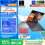 机械师全新曙光16Pro【RTX5060 】16英寸AI旗舰游戏本笔记本电脑 酷睿i9-13900HX 240Hz 16G1T国补
