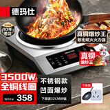 德玛仕（DEMASHI）商用电磁炉大功率3500w大电磁炉炒菜电池炉电磁灶大锅灶炒菜电炒炉火锅【全铜线圈】 不锈钢款【3500W凹面】BC-3500A