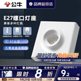 公牛（BULL）E27螺口灯座明装LED球泡灯头螺纹底座开关插座G09灯座 不带灯泡